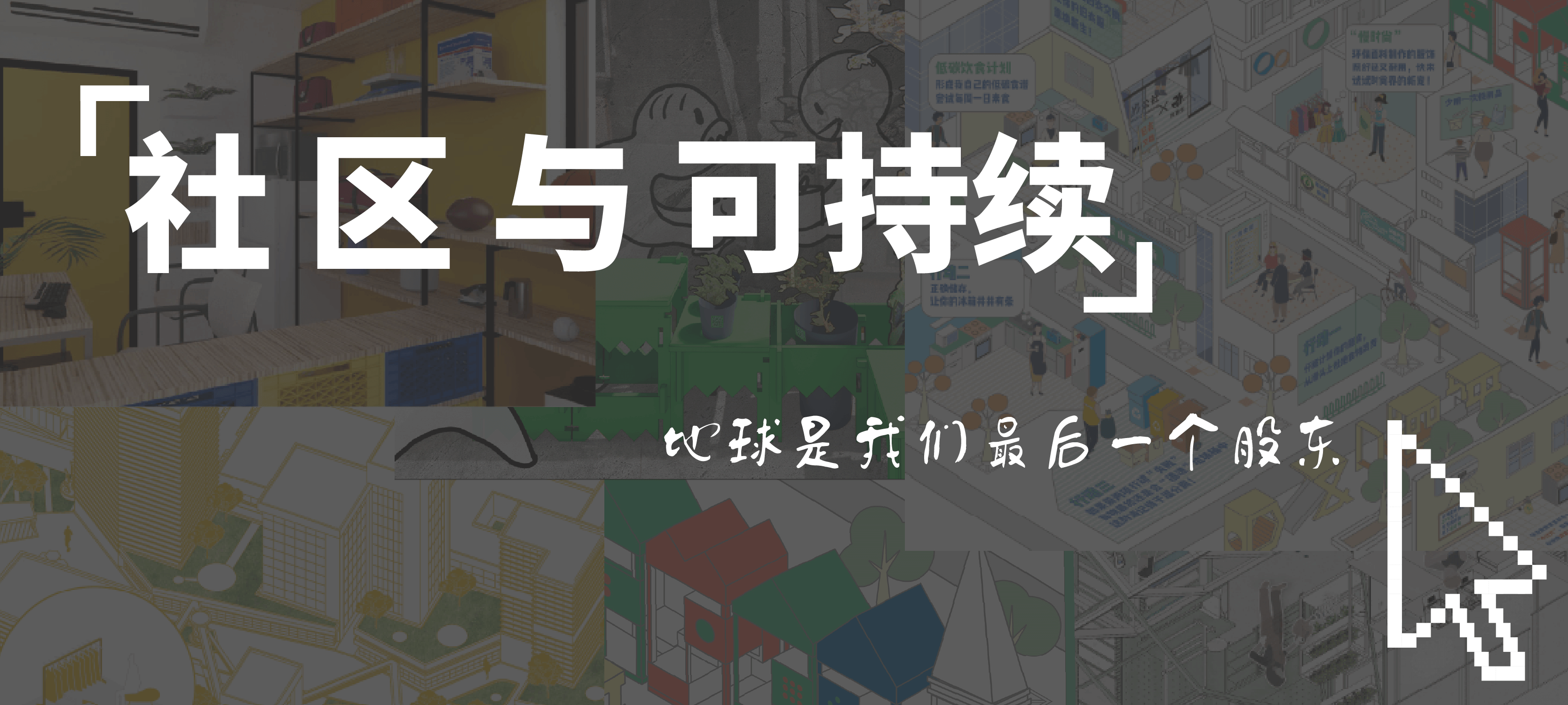 可持续_画板 1